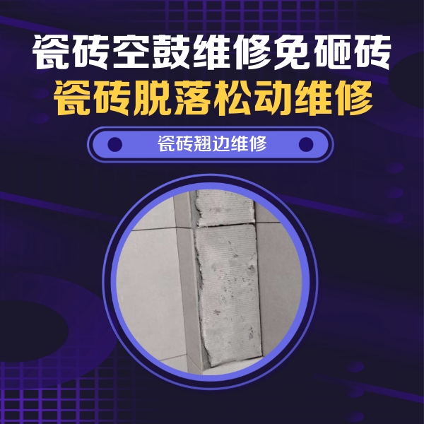 炉霍瓷砖空鼓维修公司分享主卧的瓷砖空鼓维修方法