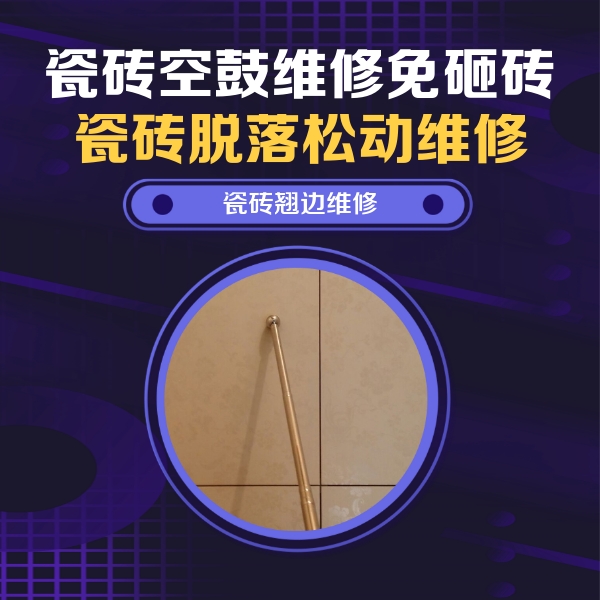 炉霍瓷砖空鼓维修公司分享瓷砖胶的施工厚度对瓷砖空鼓有哪些影响