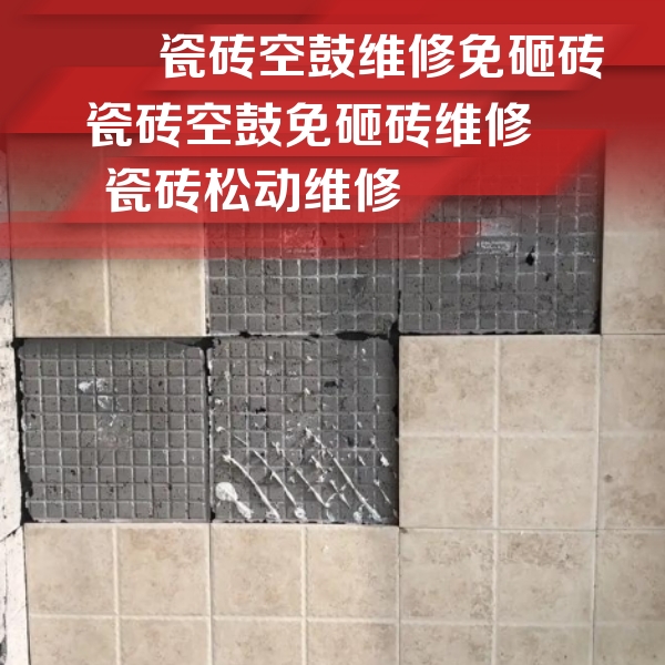 炉霍瓷砖空鼓维修公司分享地砖空鼓维修的知识