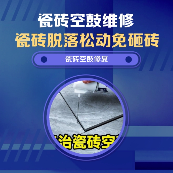炉霍瓷砖空鼓维修公司分享卫生间瓷砖翘边维修的方法